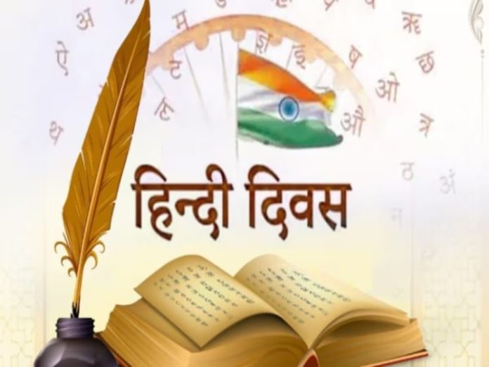 hindi diwas