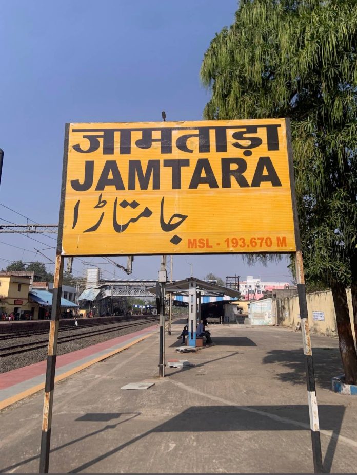 Jamtara_railway_station.jpg